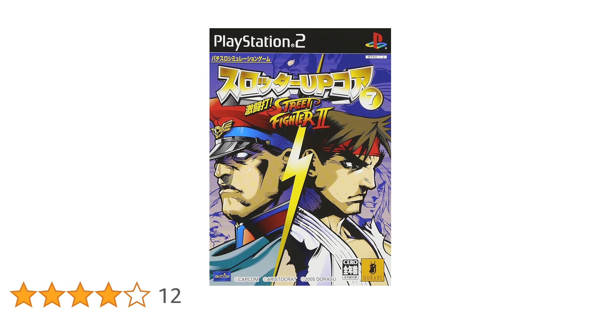 Amazon | スロッターUPコア7 激闘打!ストリートファイターII